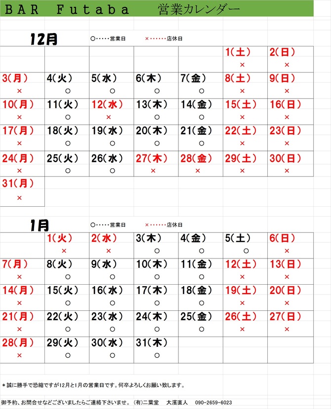 営業カレンダー 営業カレンダー