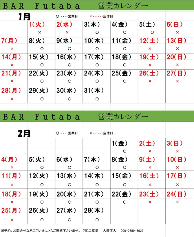 営業カレンダー 営業カレンダー