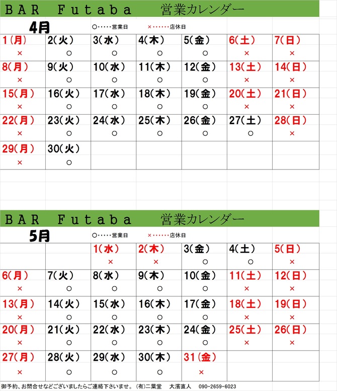 営業カレンダー 営業カレンダー