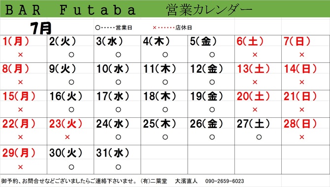 営業カレンダー 営業カレンダー