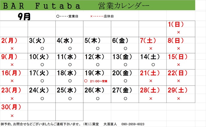営業カレンダー 営業カレンダー
