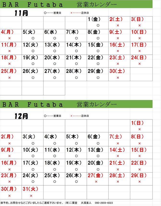 営業カレンダー 営業カレンダー