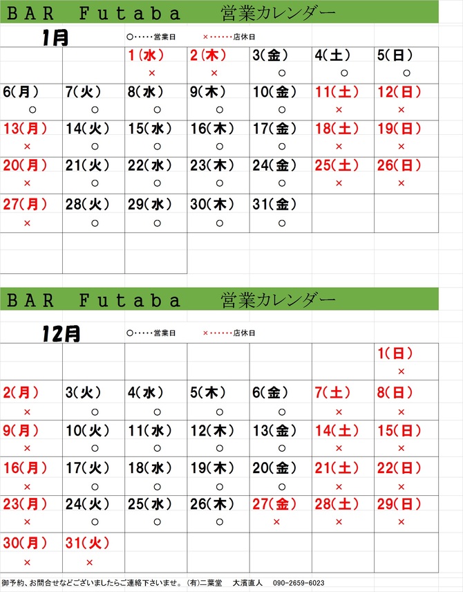 営業カレンダー 営業カレンダー