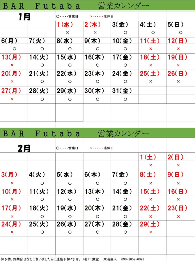 営業カレンダー 営業カレンダー