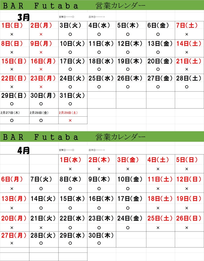 営業カレンダー 営業カレンダー