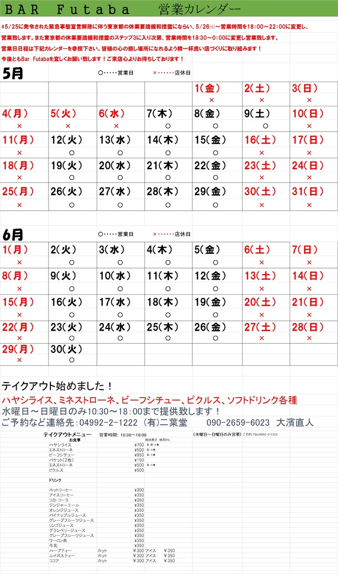営業カレンダー 営業カレンダー