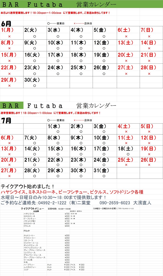 営業カレンダー 営業カレンダー