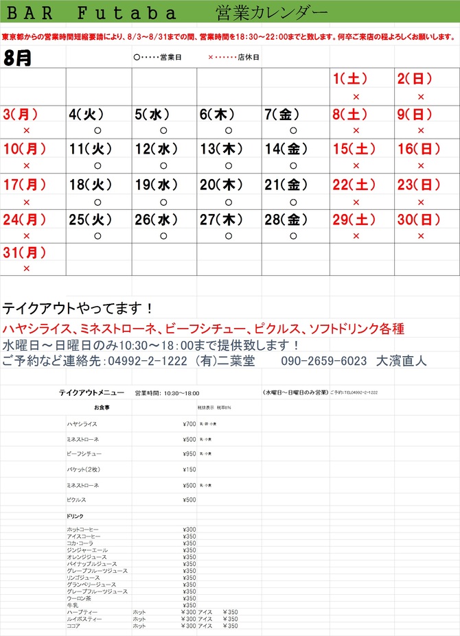 営業カレンダー 営業カレンダー