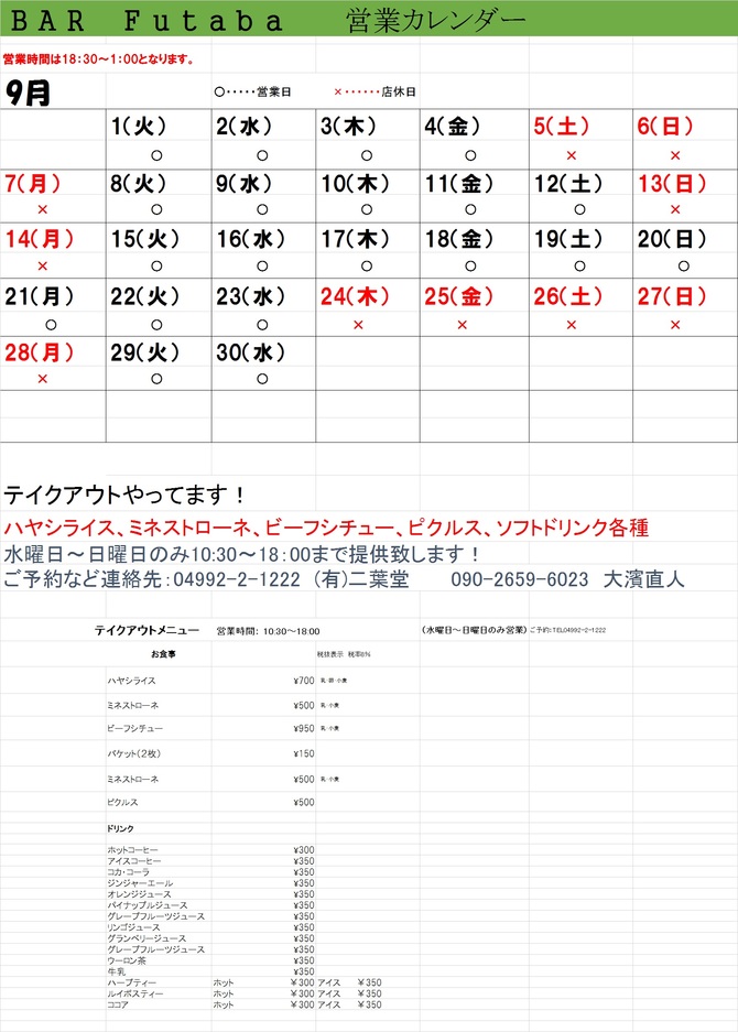 営業カレンダー 営業カレンダー