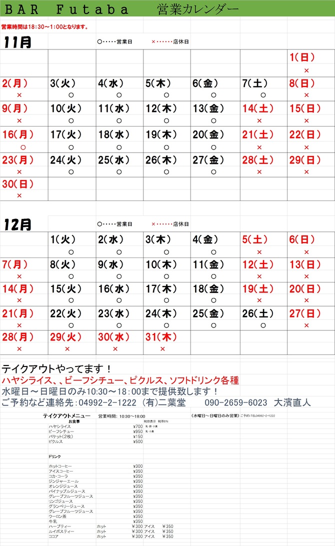 営業カレンダー 営業カレンダー