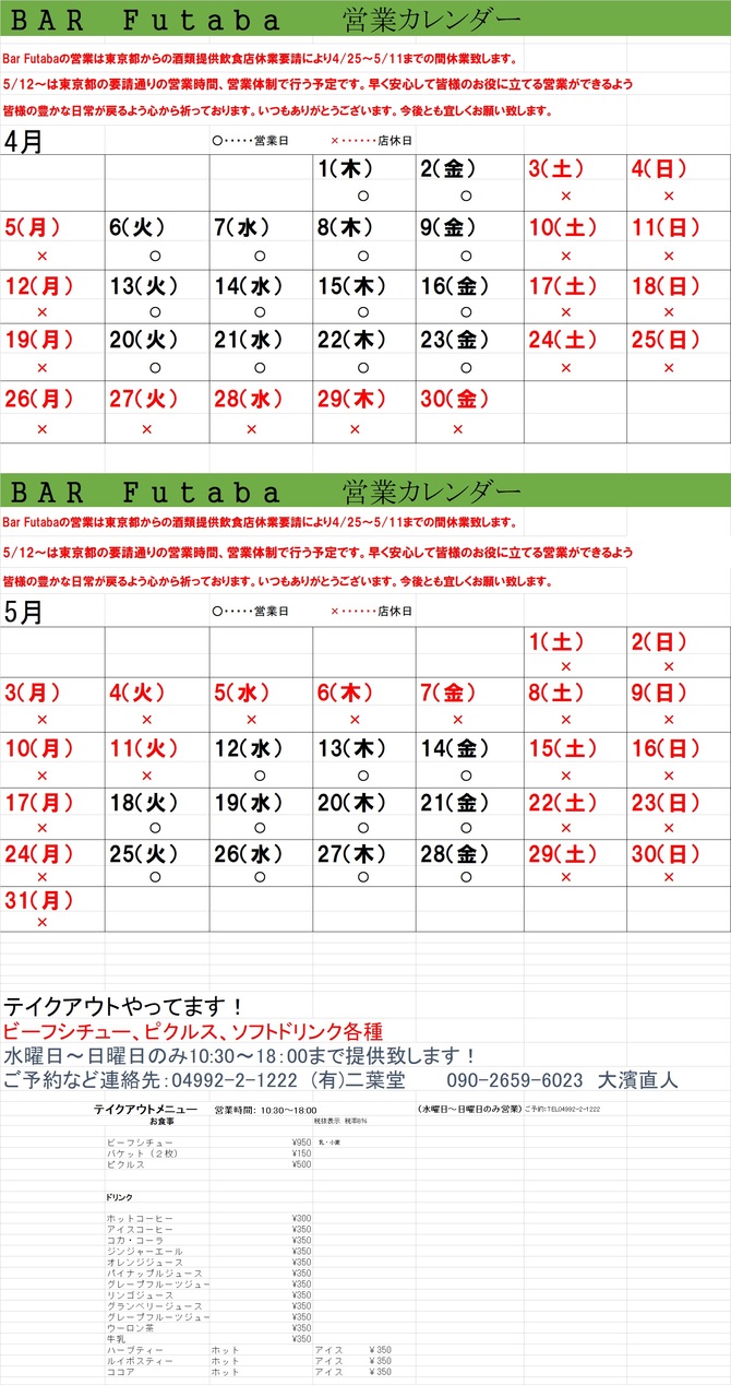 営業カレンダー 営業カレンダー