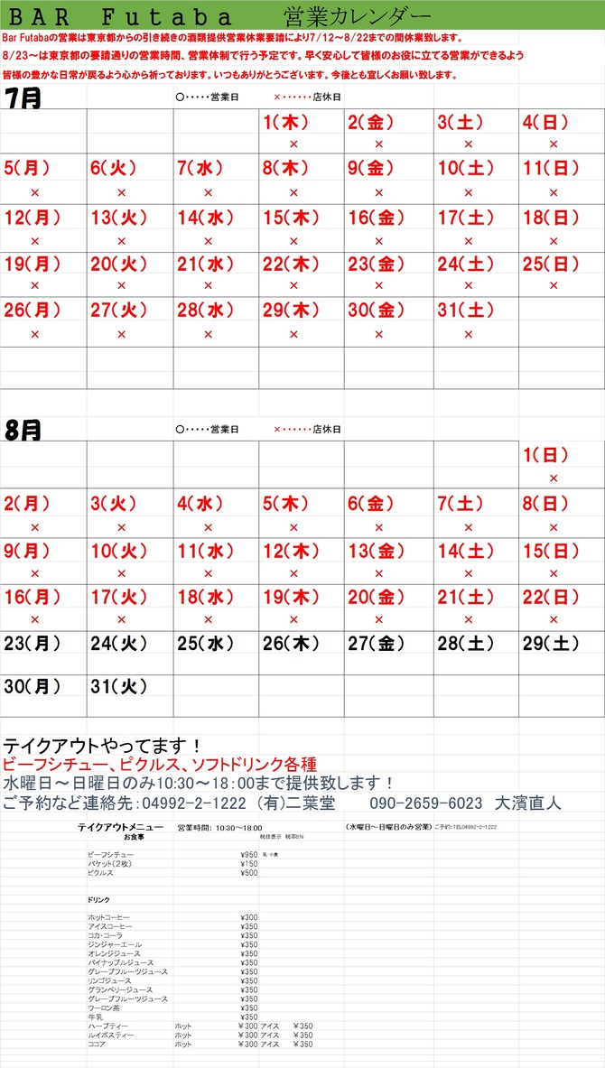 営業カレンダー 営業カレンダー