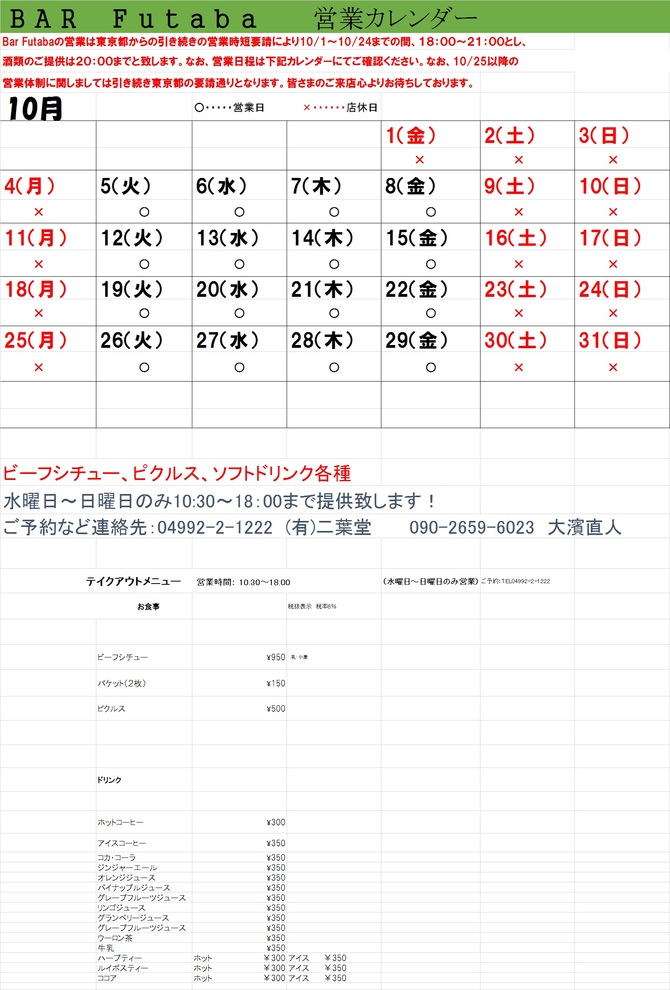 営業カレンダー 営業カレンダー