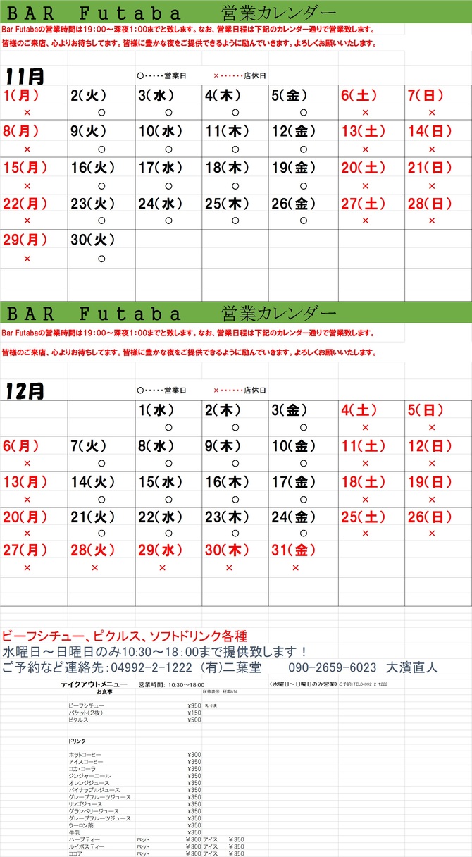 営業カレンダー 営業カレンダー