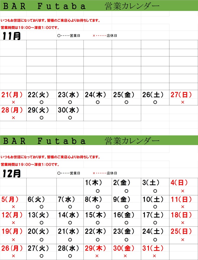 営業カレンダー 営業カレンダー