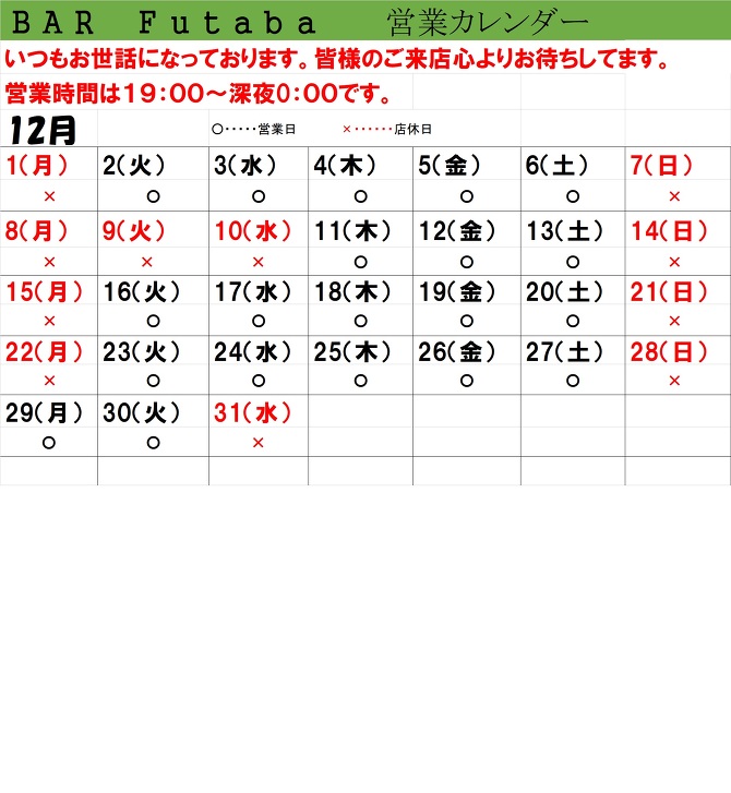営業カレンダー