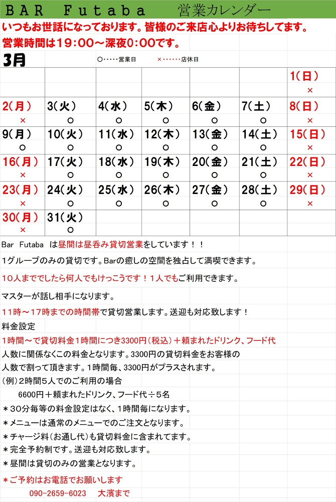 営業カレンダー