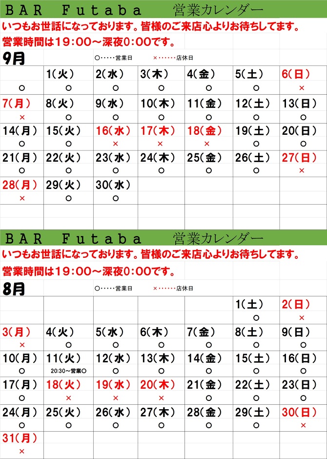 営業カレンダー